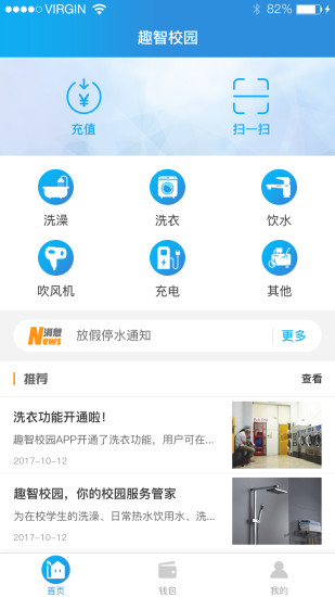 趣智校园最新版App 截图4