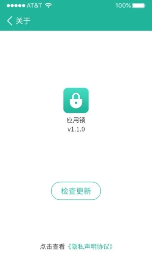 清泉应用锁 截图3