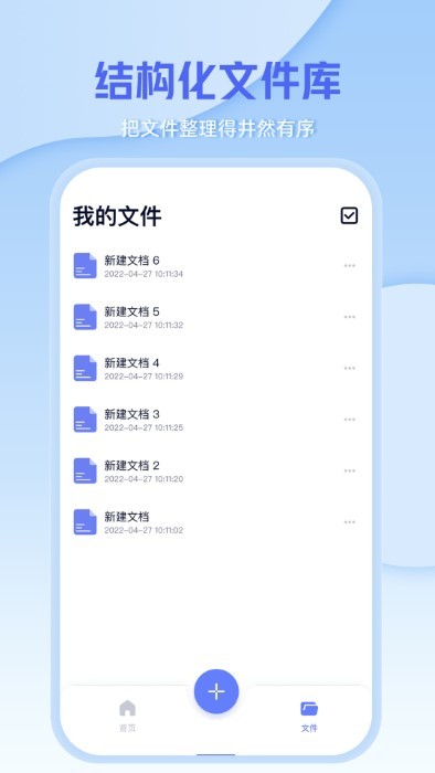 文档编辑文件管理器app 截图2