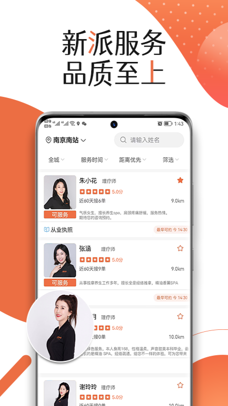 服务佳app 截图3