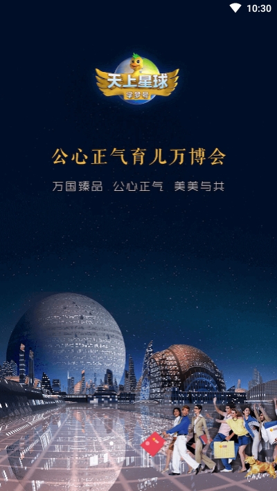 公心火星