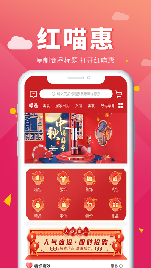 红喵惠app 截图1