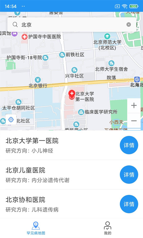 儿童罕见病就诊地图 截图3