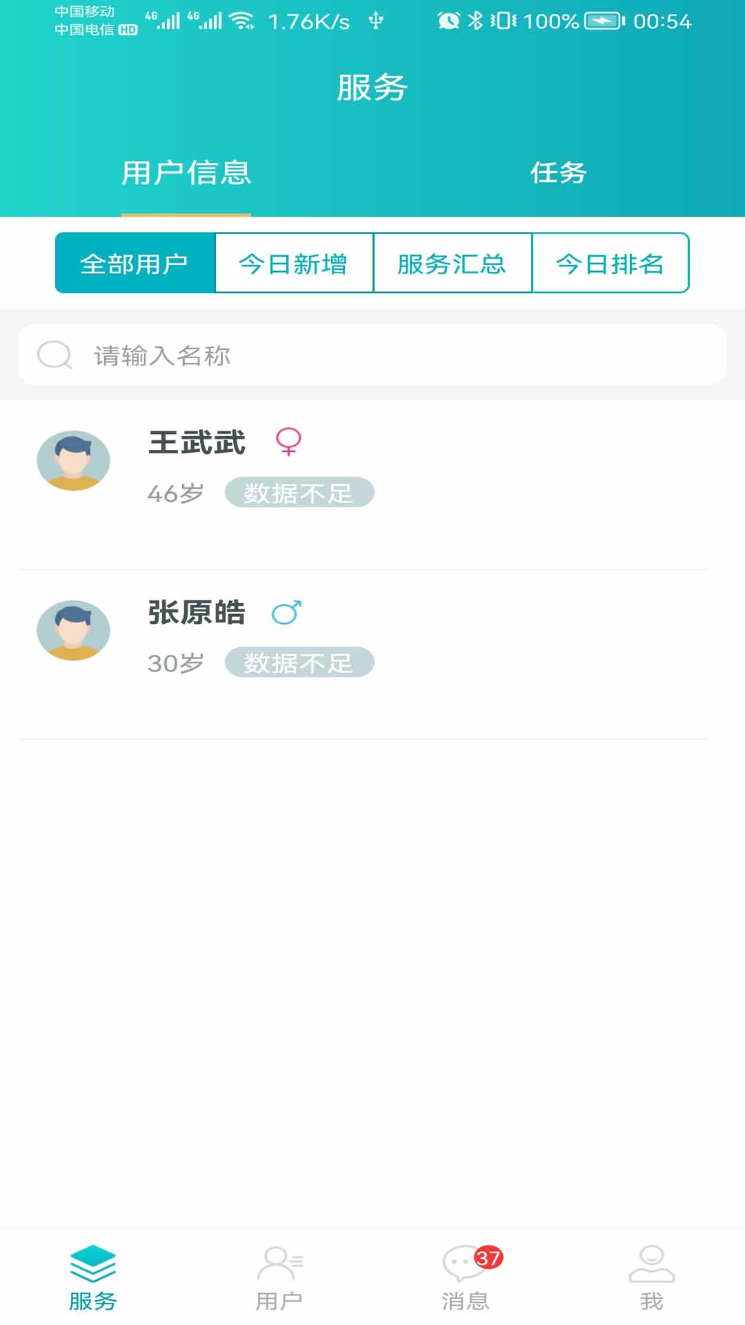 安瑜管家app 截图3