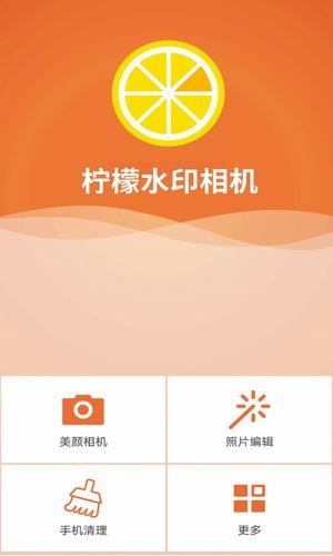 柠檬水印相机app 截图3
