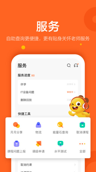 vipkid英语家长端app