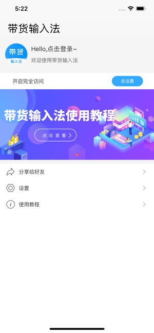 带货输入法 截图5