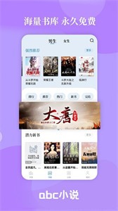 abc小说app 截图1