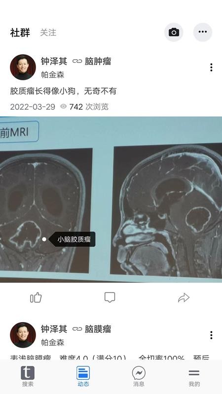 狄普医生病人端app 截图3