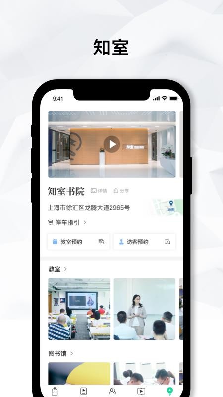 知室书院app 截图1