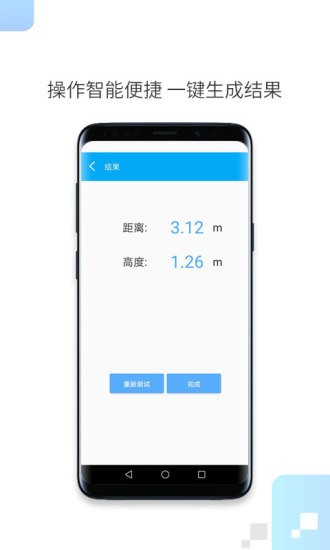 一键测距 截图3