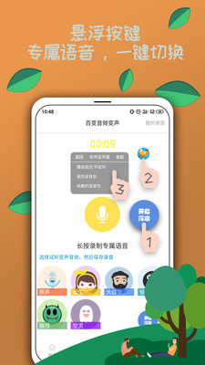 TY语音变声器 截图2