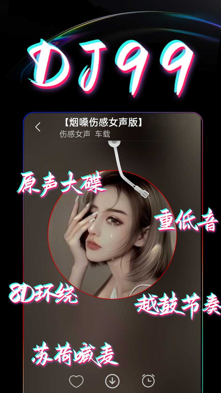 DJ99app 截图1