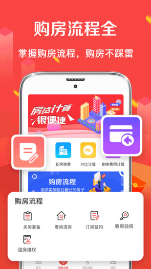 公积金房贷计算器 截图1