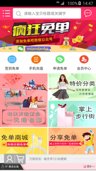 免单吧软件 截图1