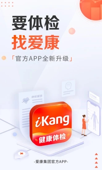 爱康约体检查报告app 截图5