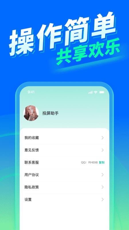 TV投屏大师专业版 截图1