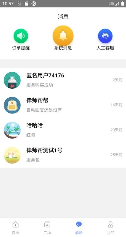 律师帮律师端手机版 截图3