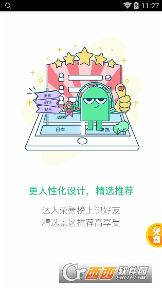 景区电子导游app