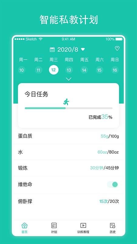 每日健身计划 截图5