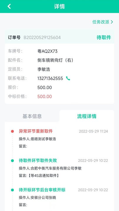 易赔服务端软件 截图3