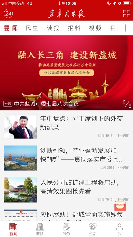 我言新闻 截图1