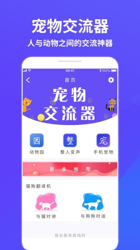 萌宠猫狗交流器app