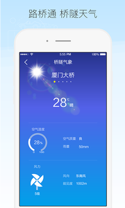 厦门路桥通1.02 截图4