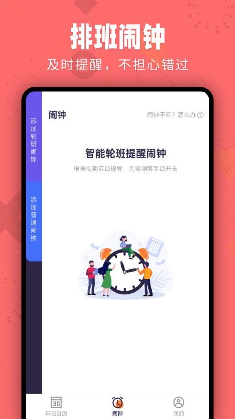 爱排班app 截图1