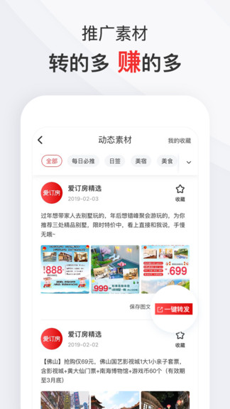 爱订房app