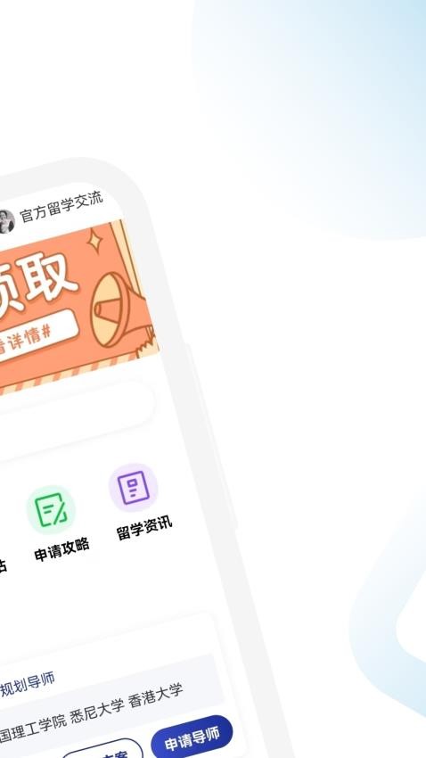 澳洲留学通最新版 截图3