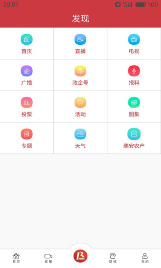 瑞安新闻app 2.31.733