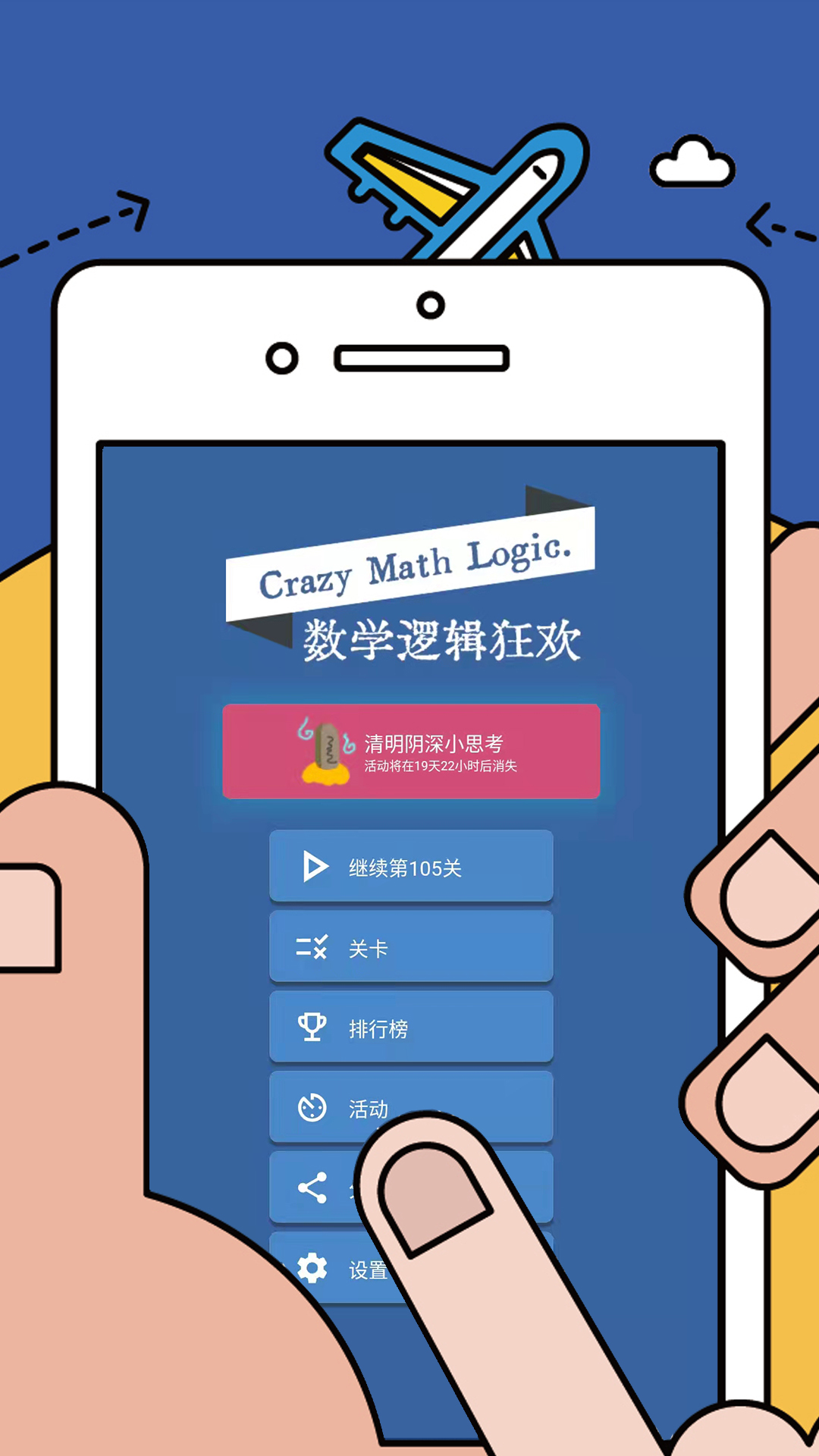 数学逻辑狂欢app