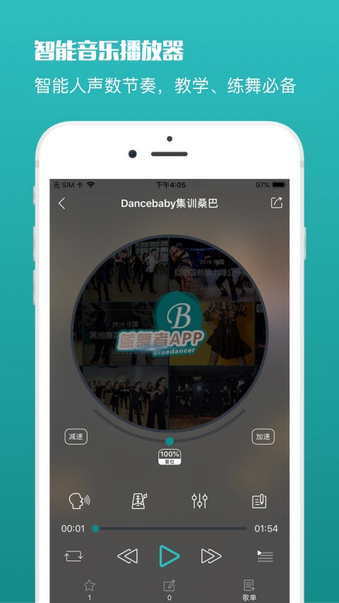 蓝舞者app官方正式版 截图2