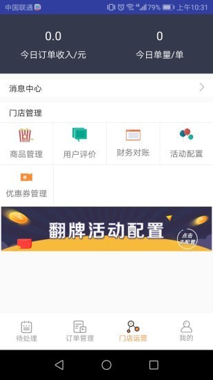 校园颂商家版 截图3