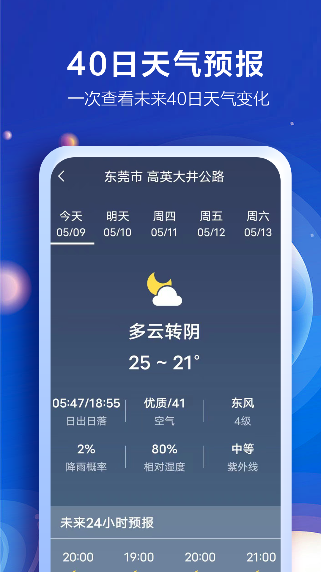 老人天气 截图1