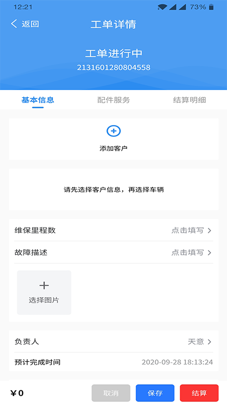 卡服邦门店App管理系统 截图4