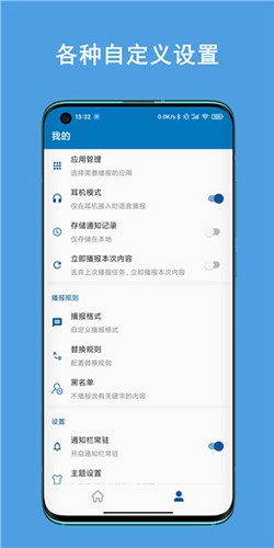 通知播报助手 截图2