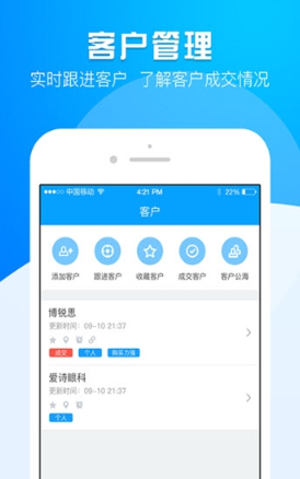 合伙运营大师 截图1