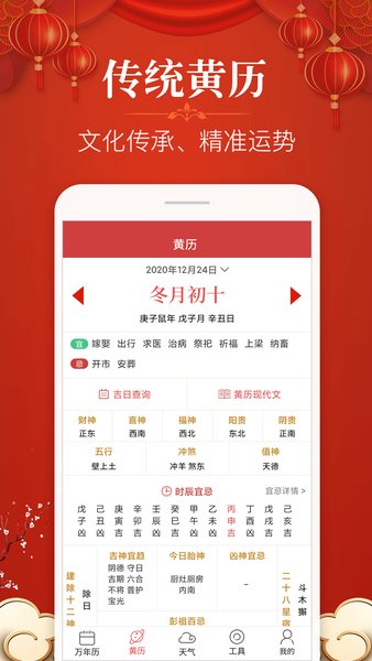 多用易学万年历 截图1