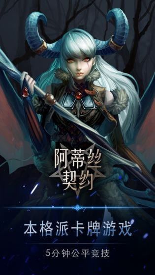 阿蒂丝契约试炼官方版 截图2