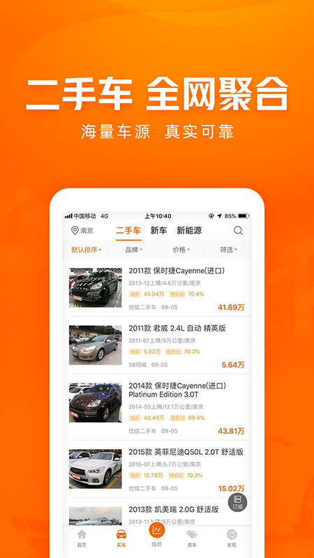 车300二手车评估app