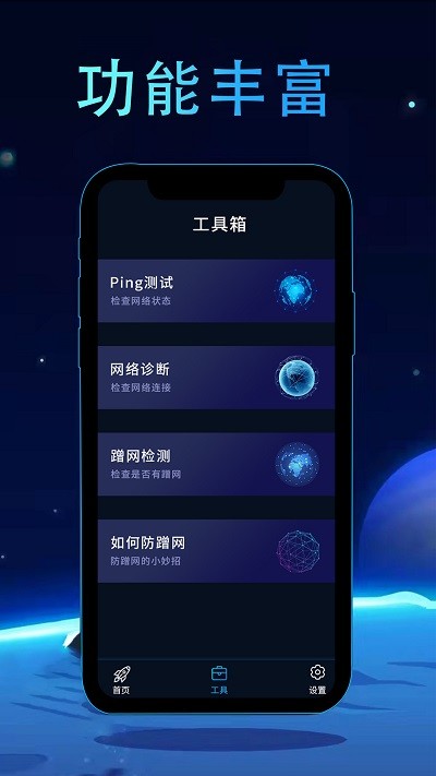 网络测速管家客户端 截图4