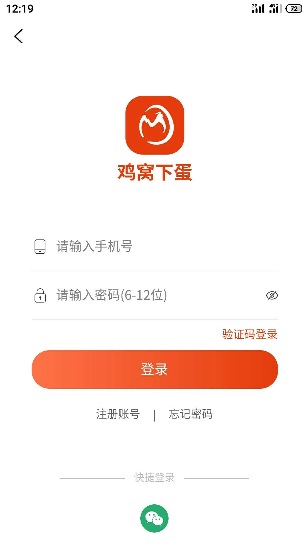 鸡窝下蛋App 截图2