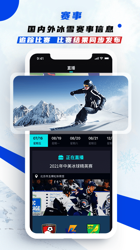 中国冰雪手机版 截图2