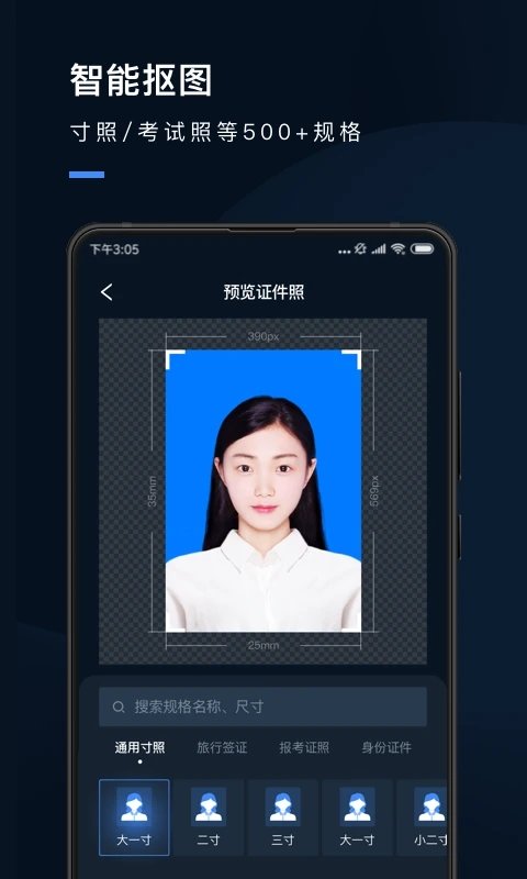 证件照研究院 截图1