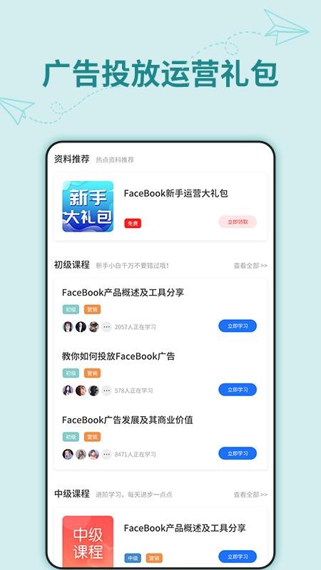 营销通 截图4