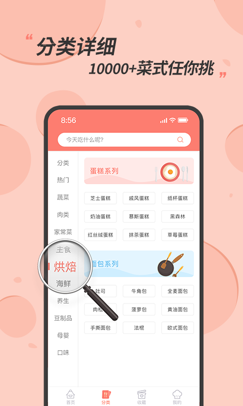 私厨食谱大全APP 截图2