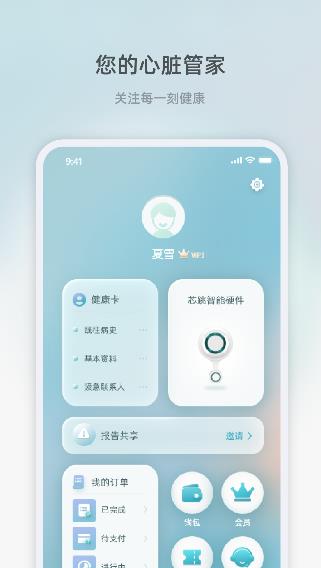 芯跳守护app 截图4