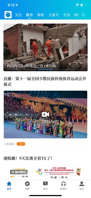 大象新闻名校课堂app 截图4